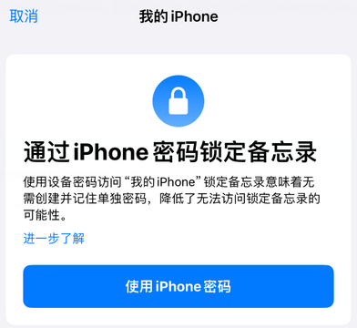 那曲apple维修分享iPhone锁定备忘录的两种方式 