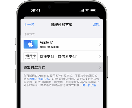 那曲苹果维修服务中心如何通过家人共享更改iPhone付款方式 