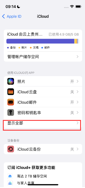 那曲apple维修分享AppleMusic音乐库里出现了别人的歌单怎么办 